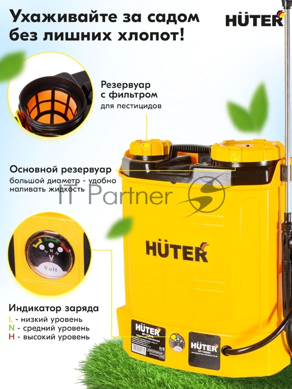 Опрыскиватель аккумуляторный SP-12/8AC Huter