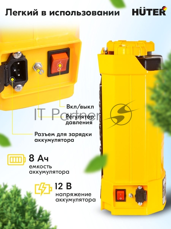 Опрыскиватель аккумуляторный SP-12/8AC Huter