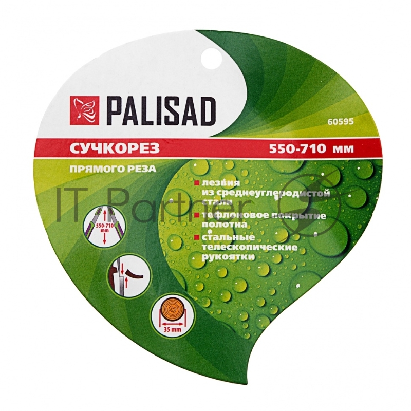 Сучкорез прямого реза, 505-710 мм, телескопические стальные обрезиненные рукоятки// Palisad