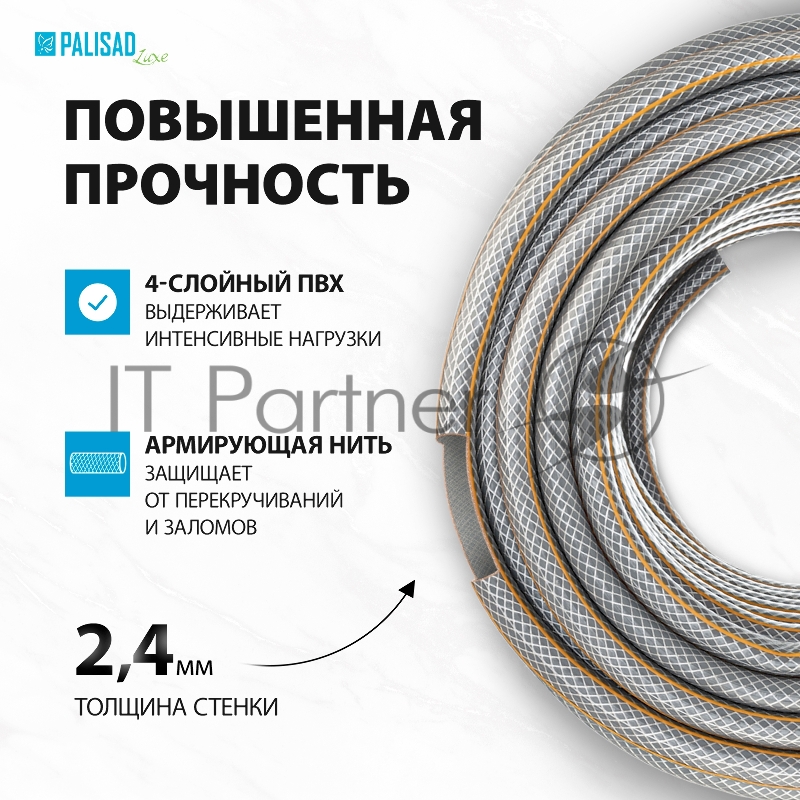 Шланг поливочный 4-слойн. армированный Professional, 3/4 25 метров, LUXE// Palisad
