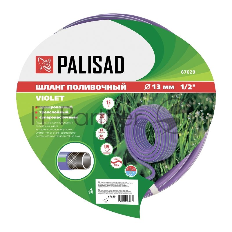 Шланг поливочный армированный 3 слойный, серия Violet, 1/2, 15 м// Palisad