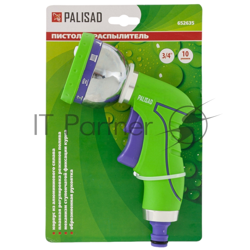 Пистолет-распылитель, 10 режимов, металлический корпус// Palisad