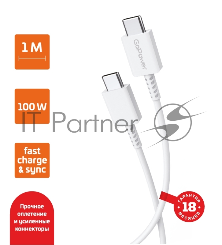 Кабель GoPower GP20TT Type-C (m)-Type-C (m) белый