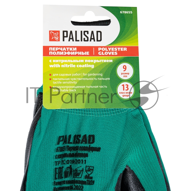 Перчатки полиэфирные с чёрным нитрильным покрытием, размер 9, 13 класс вязки// Palisad