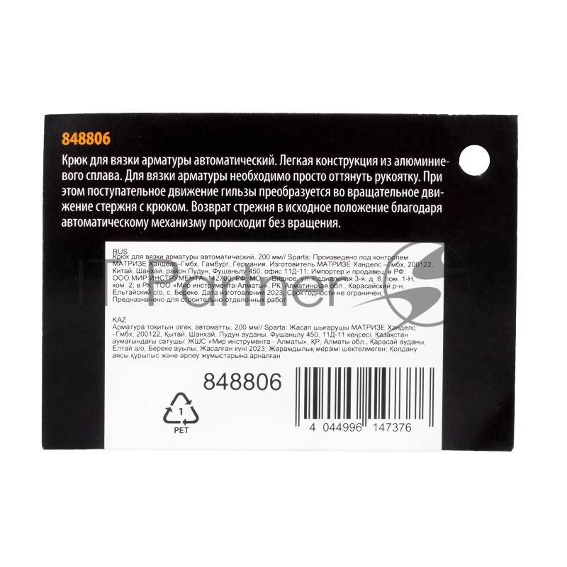 Крюк для вязки арматуры автоматический, 200 мм// Sparta