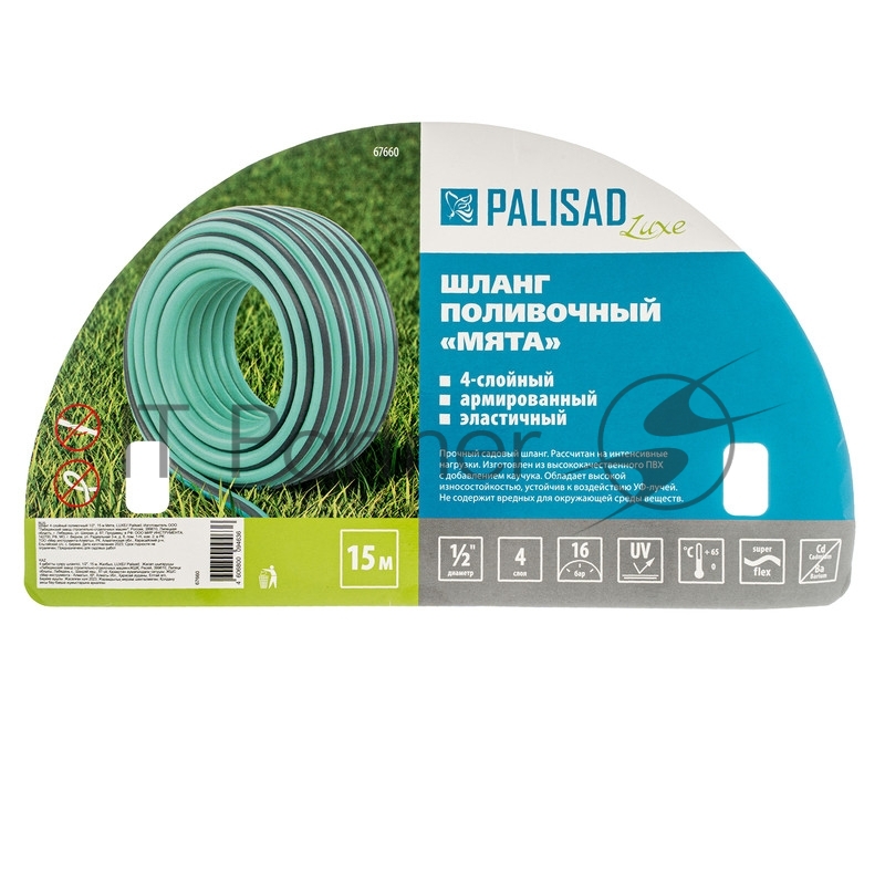 Шланг 4 слойный поливочный 1/2, 15 м Мята, LUXE// Palisad