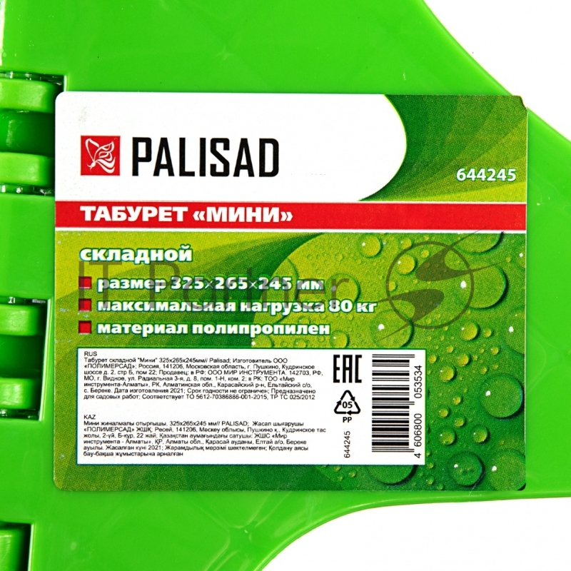 Табурет складной, малый, 325х265х245 мм// Palisad