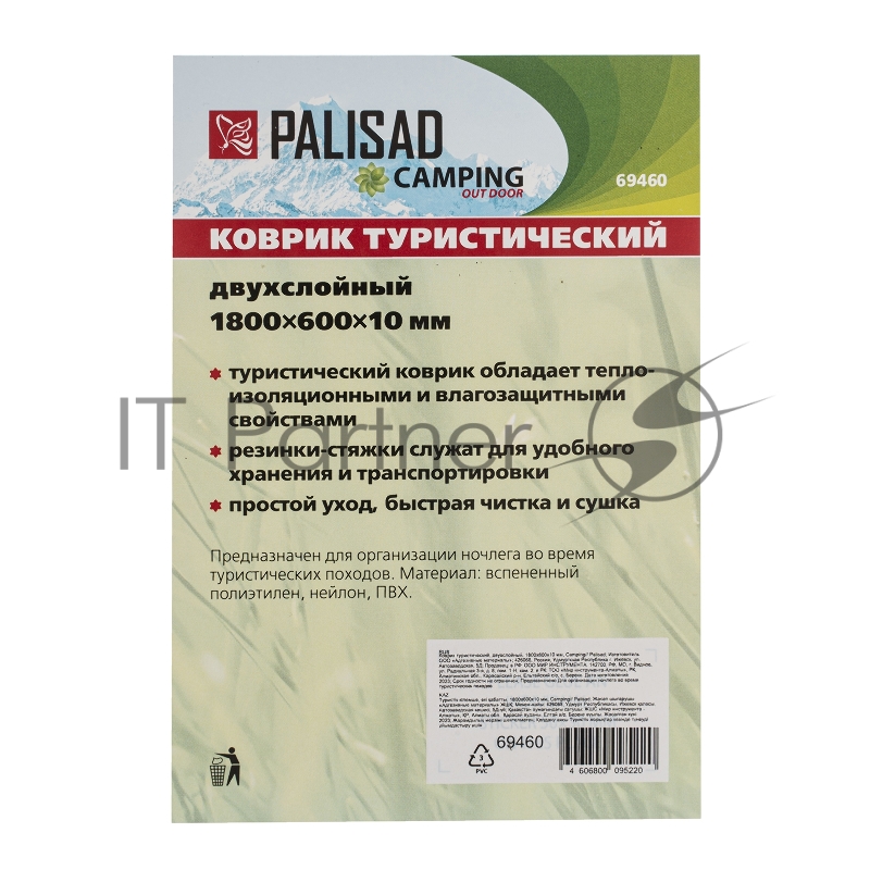 Коврик туристический, двухслойный, 1800х600х10 мм, Camping// Palisad