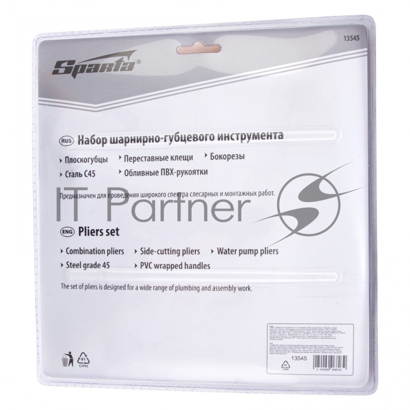Набор губцевого инструмента из 3-х предметов №2 (плоскогубцы, бокорезы, клещи перестав.)// Sparta