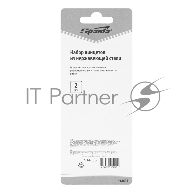 Набор пинцетов из нержавеющей стали, 2 шт.// Sparta