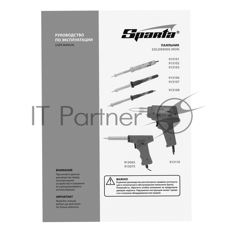 Паяльник импульсный с петлеобразным жалом, 100 Вт// Sparta