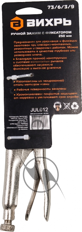 Ручной зажим с фиксатором ВИХРЬ 73/6/3/9