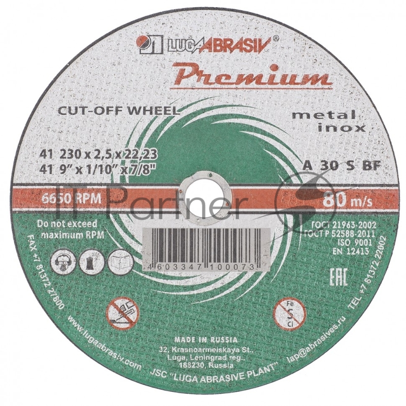 Круг отрезной по металлу+нерж., 230 х 2,5 х 22,2 мм, ПРЕМИУМ (Луга)// Россия