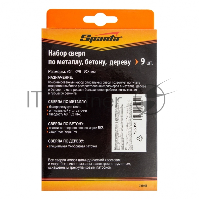 Набор сверл по бетону 5-6-8 мм, металлу 5-6-8 мм, дереву 5-6-8 мм, 9 шт. цилин. хвостовик// Sparta