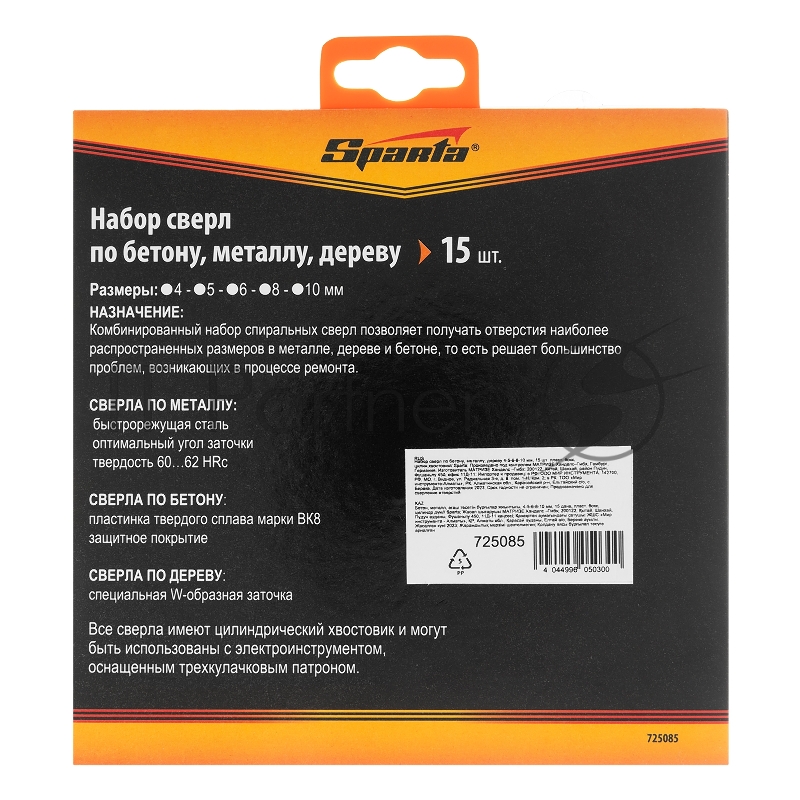 Набор сверл по бетону, металлу, дереву 4-5-6-8-10 мм, 15 шт. пласт. бокс, цилин.хвостовик// Sparta