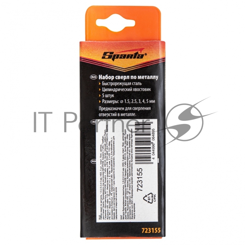 Набор сверл по металлу, 1,5-2,5-3-4-5 мм, HSS, 5 шт., пласт. бокс, цилинд. хвостовик// Sparta