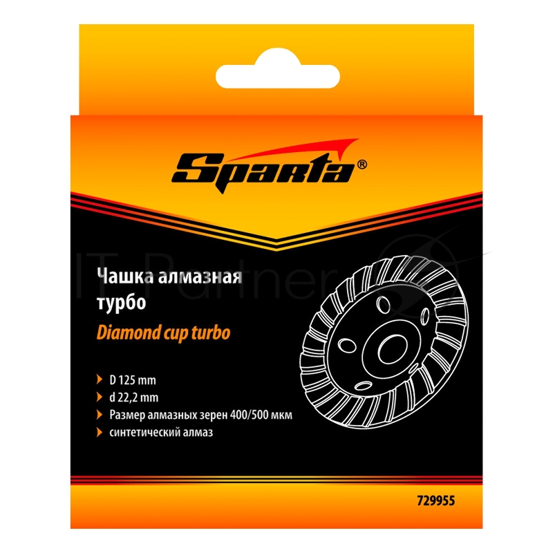 Чашка алмазная зачистная, 125 мм, Turbo// Sparta