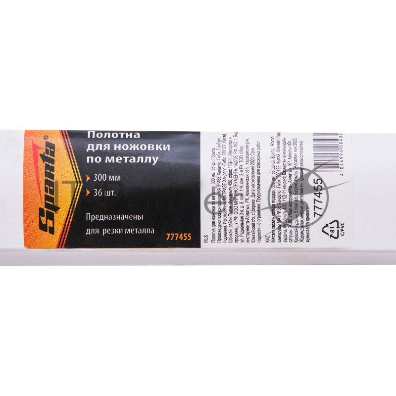 Полотна для ножовки по металлу, 300 мм, 36 шт.// Sparta