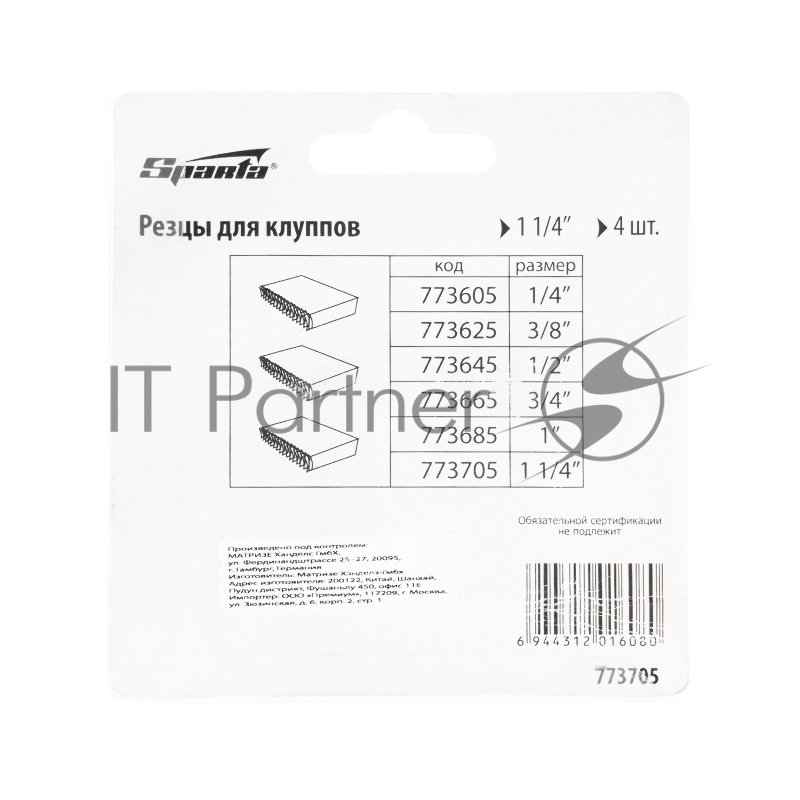 Резцы для клуппов 1 1/4, 4 шт.// Sparta