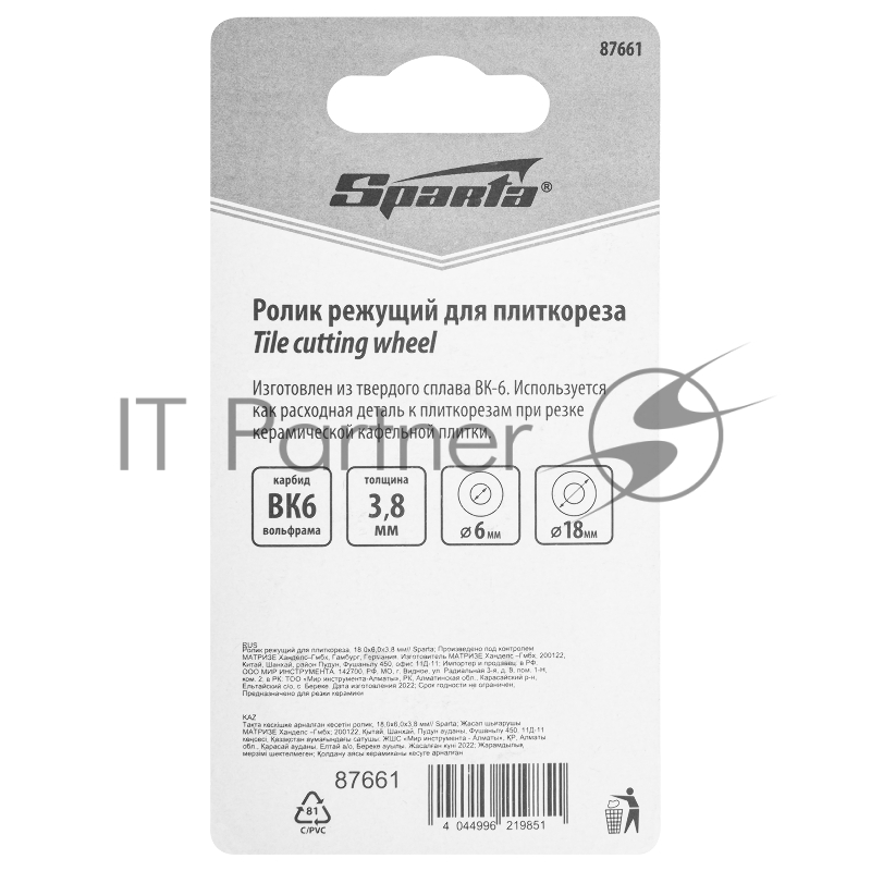 Ролик режущий для плиткореза, 18,0х6,0х3,8 мм// Sparta