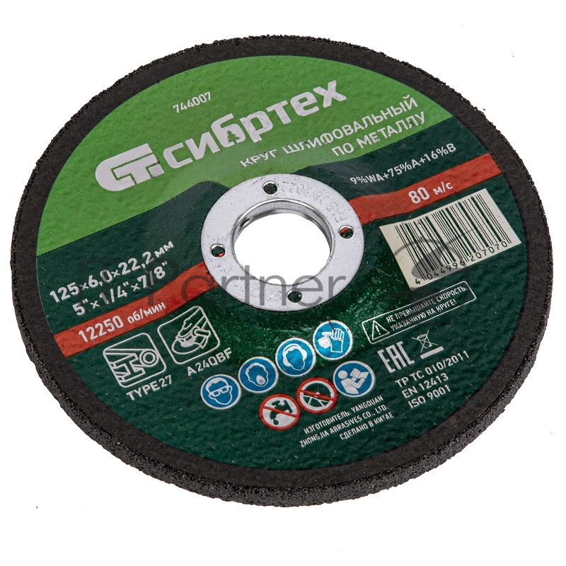 Круг шлифовальный по металлу, 125 х 6,0 х 22,2 мм, 9%WA+75%A+16%B// Сибртех