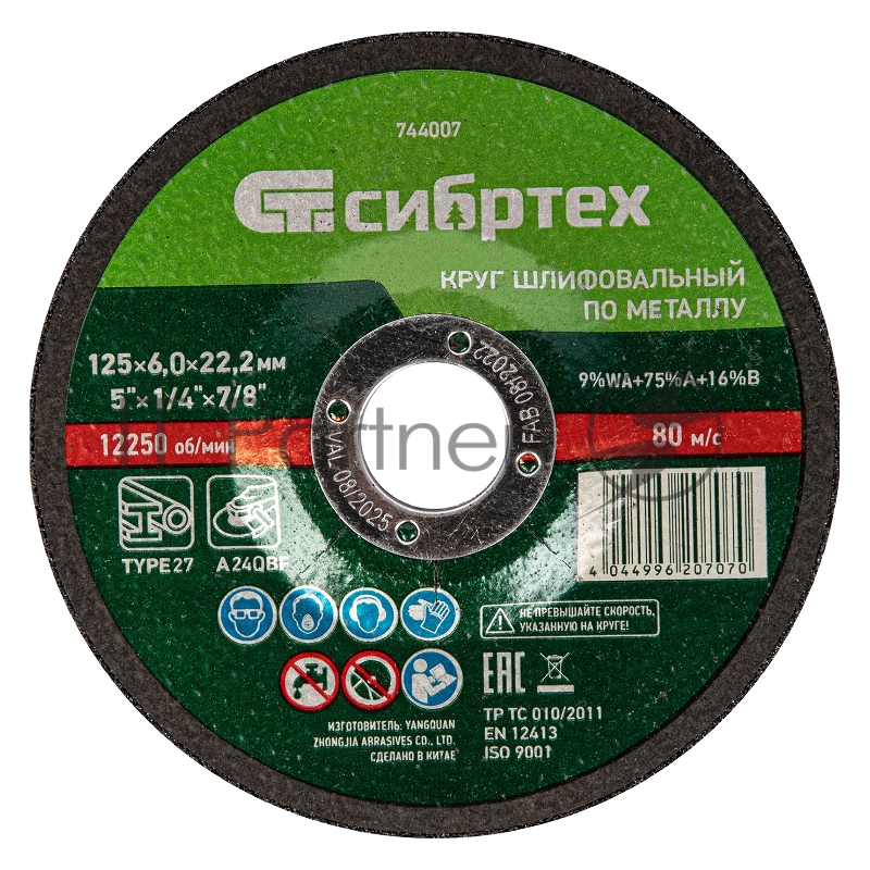 Круг шлифовальный по металлу, 125 х 6,0 х 22,2 мм, 9%WA+75%A+16%B// Сибртех