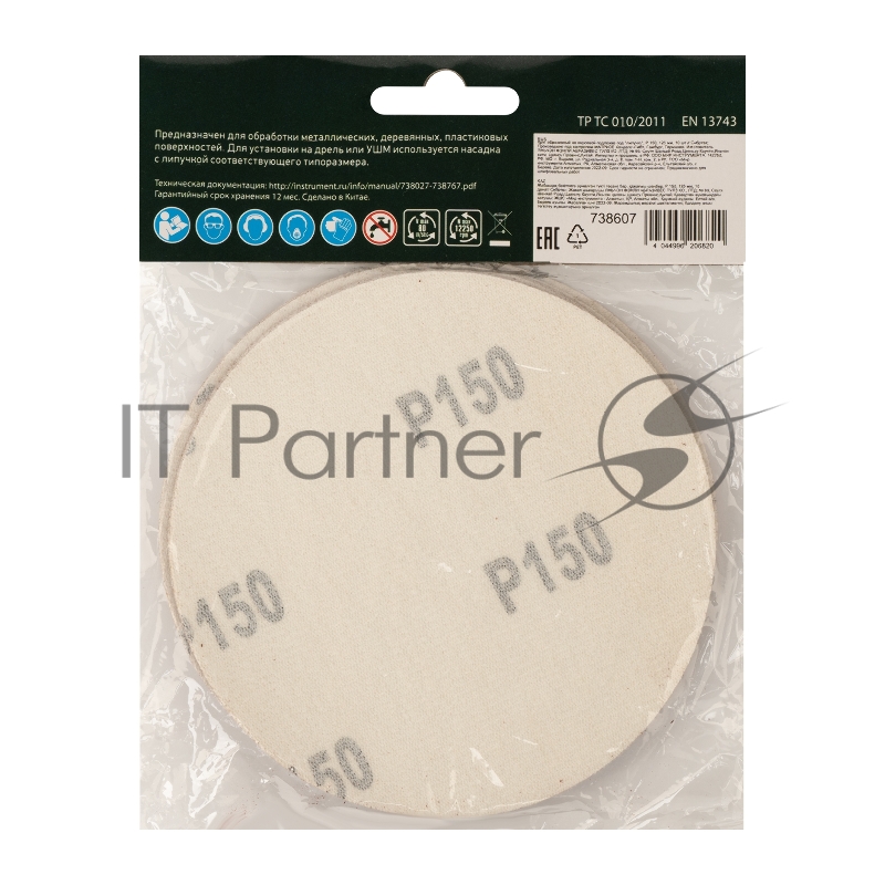 Круг абразивный на ворсовой подложке под липучку, P 150, 125 мм, 10 шт.// Сибртех