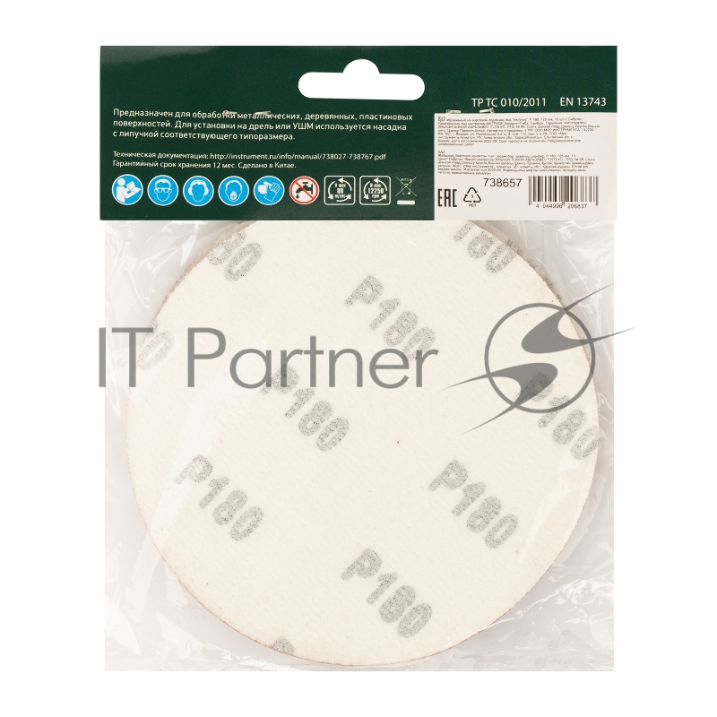 Круг абразивный на ворсовой подложке под липучку, P 180, 125 мм, 10 шт.// Сибртех