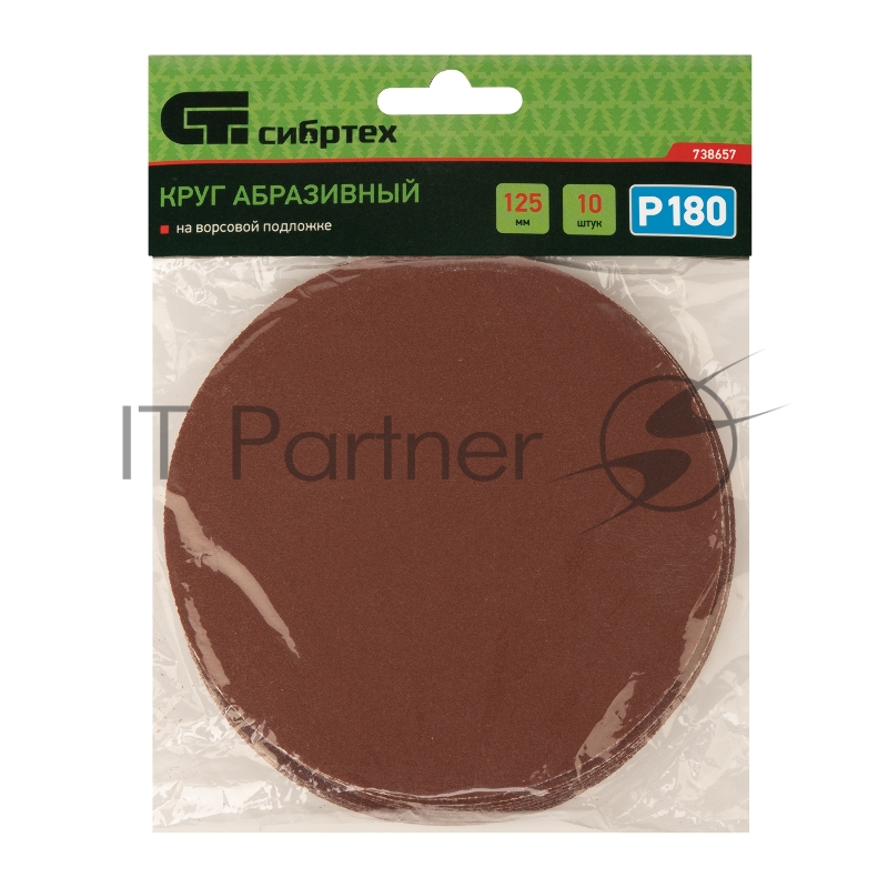 Круг абразивный на ворсовой подложке под липучку, P 180, 125 мм, 10 шт.// Сибртех