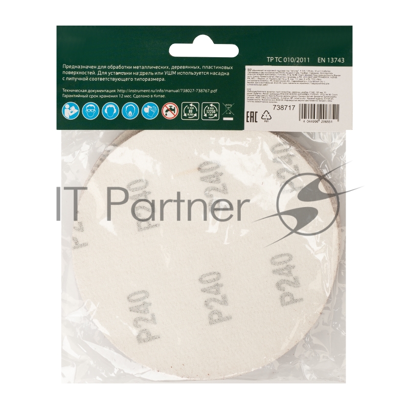 Круг абразивный на ворсовой подложке под липучку, P 240, 125 мм, 10 шт.// Сибртех