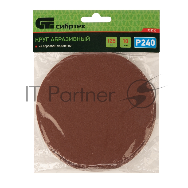 Круг абразивный на ворсовой подложке под липучку, P 240, 125 мм, 10 шт.// Сибртех