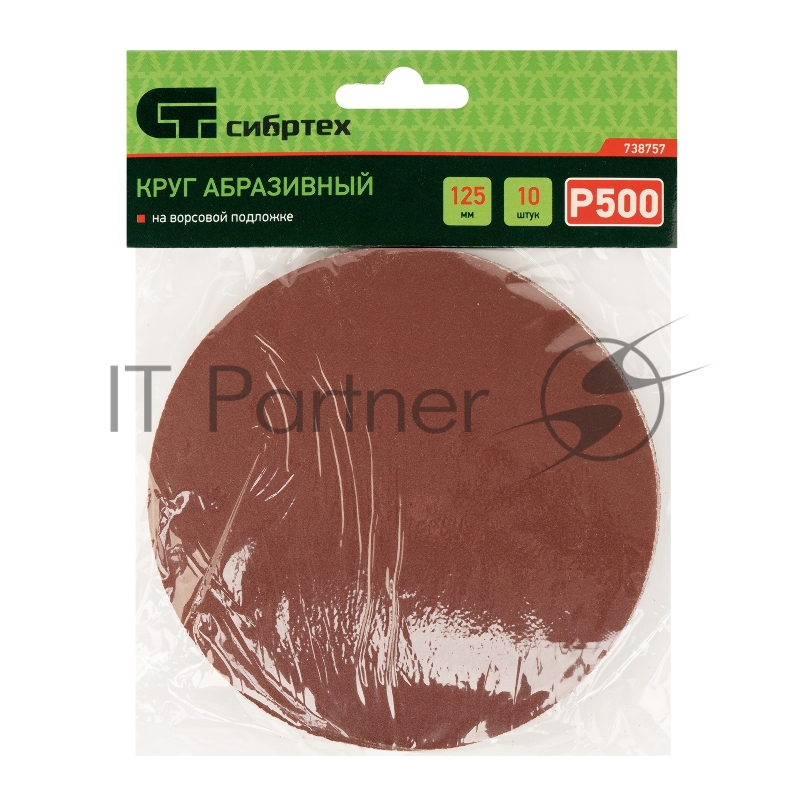 Круг абразивный на ворсовой подложке под липучку, P 500, 125 мм, 10 шт.// Сибртех