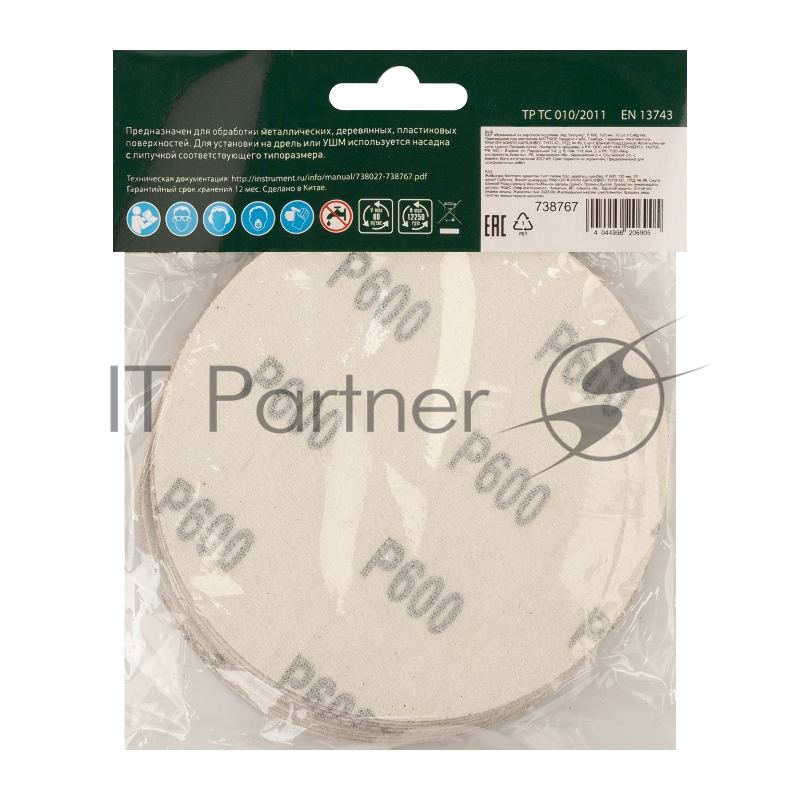 Круг абразивный на ворсовой подложке под липучку, P 600, 125 мм, 10 шт.// Сибртех