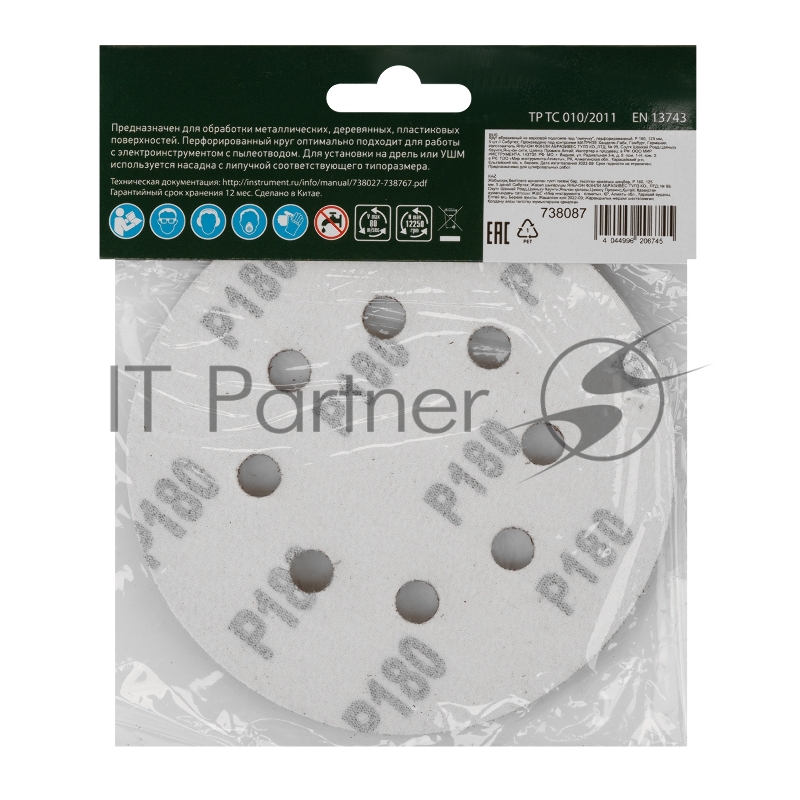 Круг абразивный на ворсовой подложке под липучку, перфорированный, P 180, 125 мм, 5 шт.// Сибртех