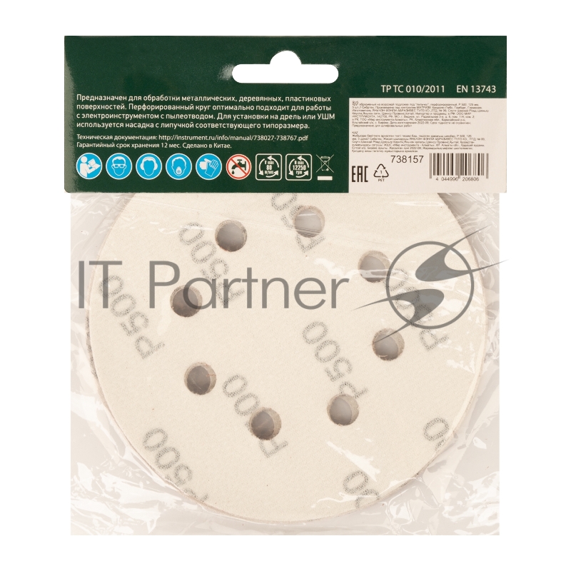 Круг абразивный на ворсовой подложке под липучку, перфорированный, P 500, 125 мм, 5 шт.// Сибртех