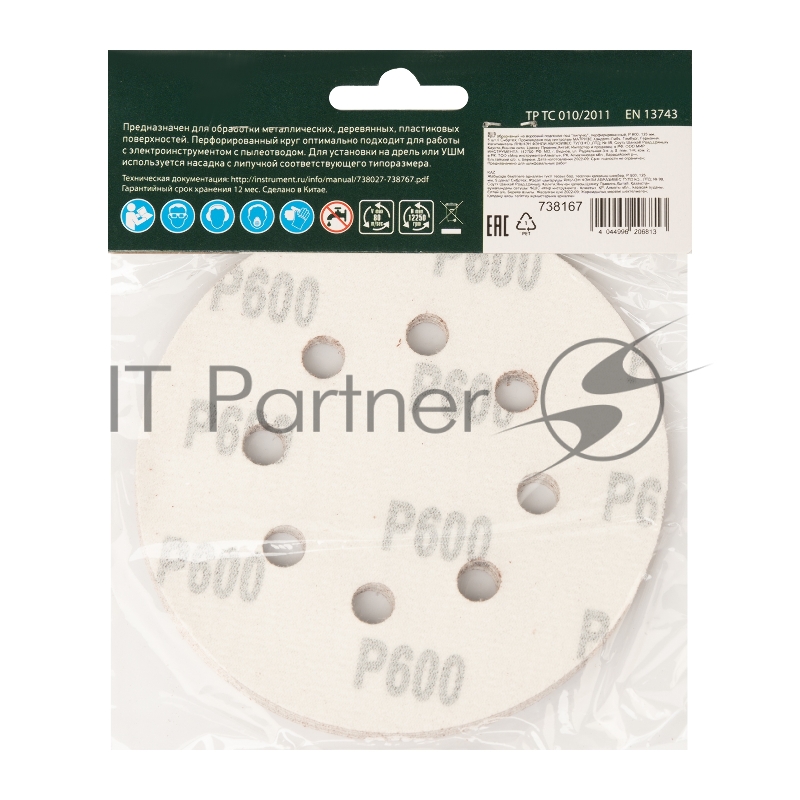 Круг абразивный на ворсовой подложке под липучку, перфорированный, P 600, 125 мм, 5 шт.// Сибртех