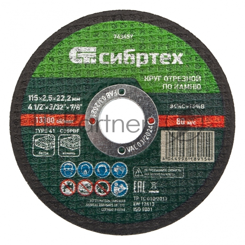 Круг отрезной по камню, 115 х 2,5 х 22,2 мм, 84%C+16%B// Сибртех
