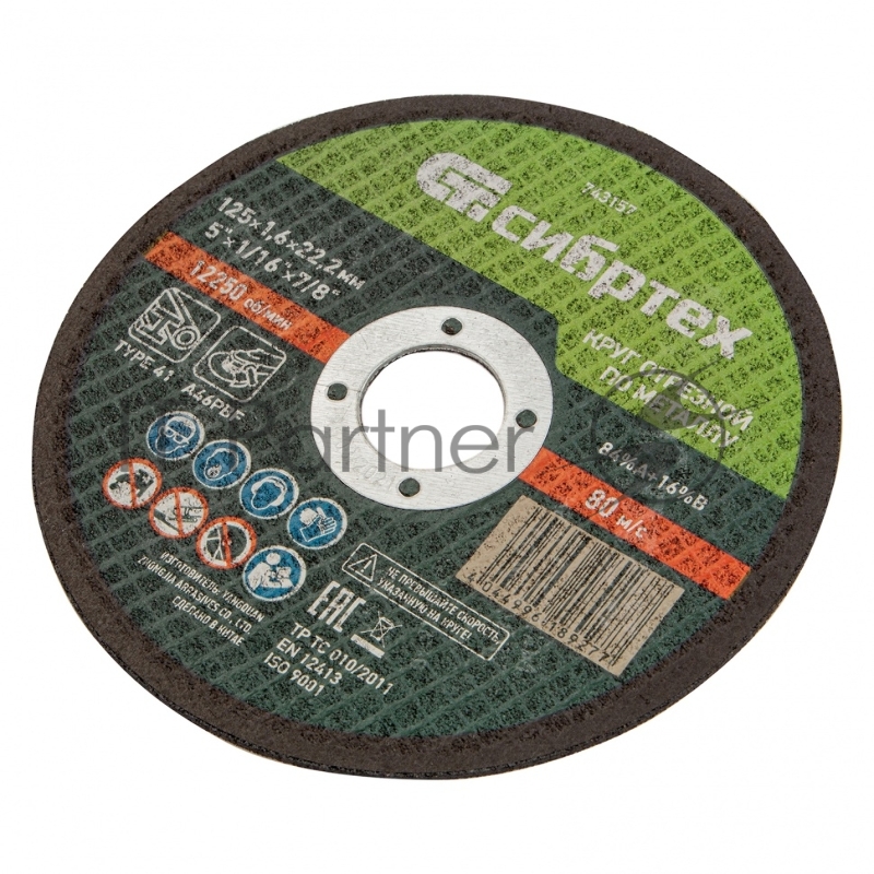 Круг отрезной по металлу, 125 х 1,6 х 22,2 мм, 84%A+16%B// Сибртех