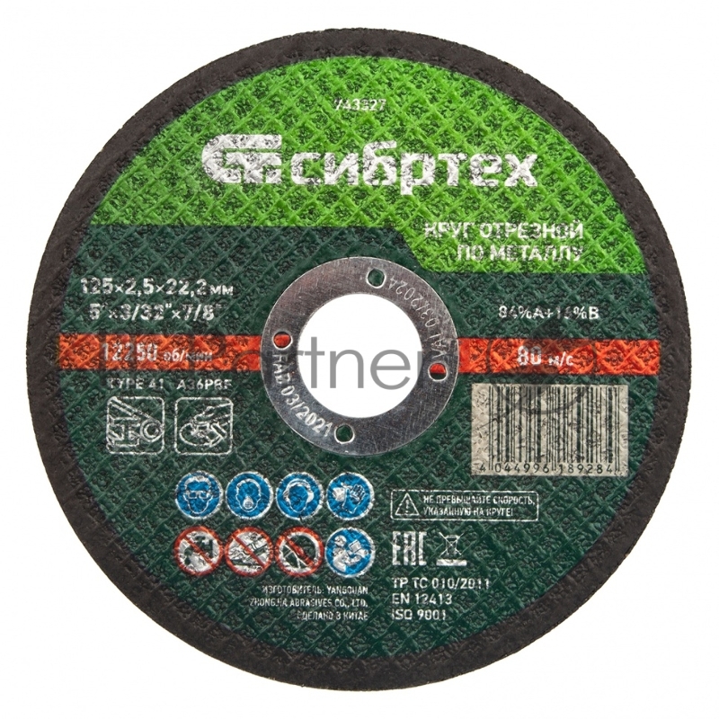 Круг отрезной по металлу, 125 х 2,5 х 22,2 мм, 84%A+16%B// Сибртех