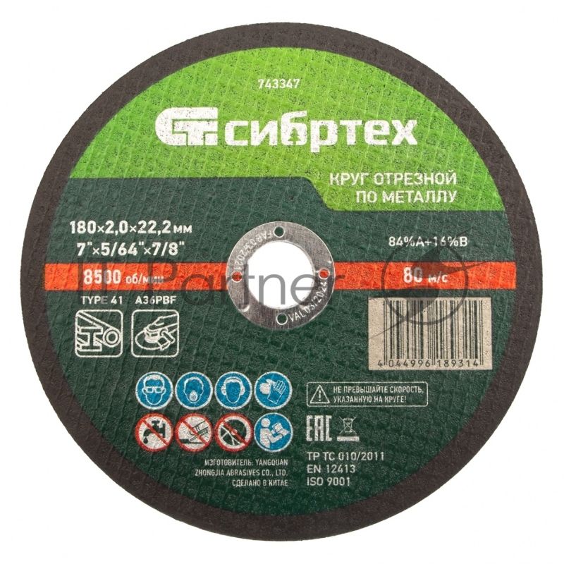 Круг отрезной по металлу, 180 х 2,0 х 22,2 мм, 84%A+16%B// Сибртех