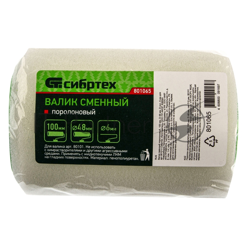 Валик сменный поролоновый, 100 мм, D 48 мм, D руч. 6 мм для арт.80101// Сибртех