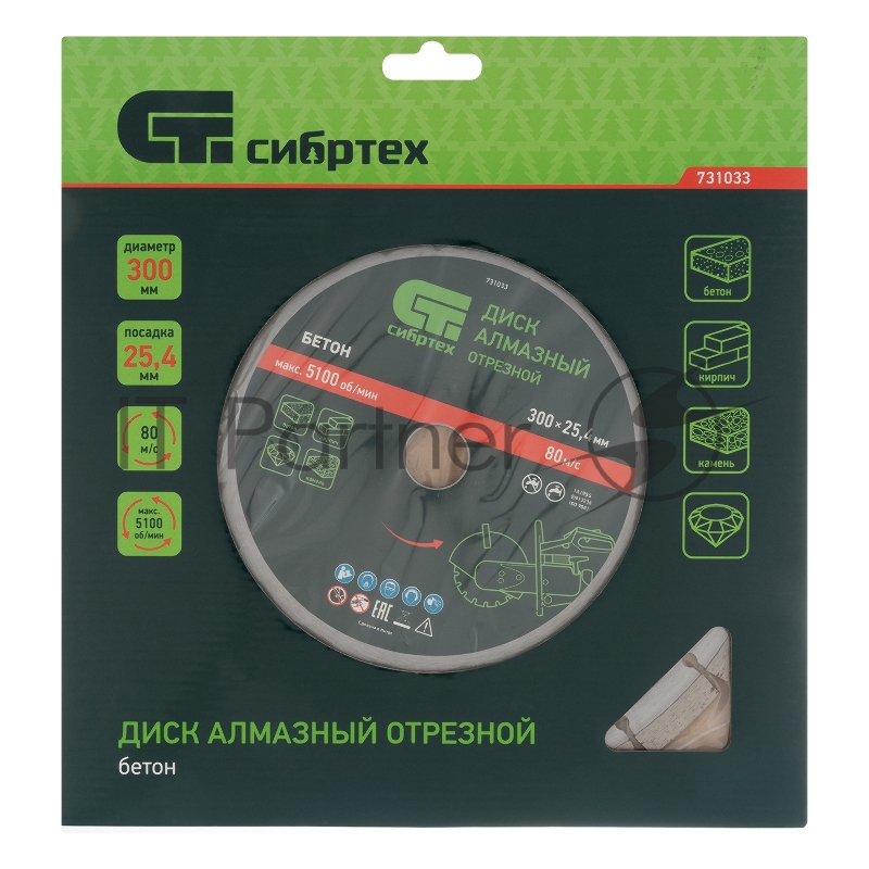 Диск алмазный ф300 х 25,4 мм, Бетон, сухой/мокрый рез// Сибртех