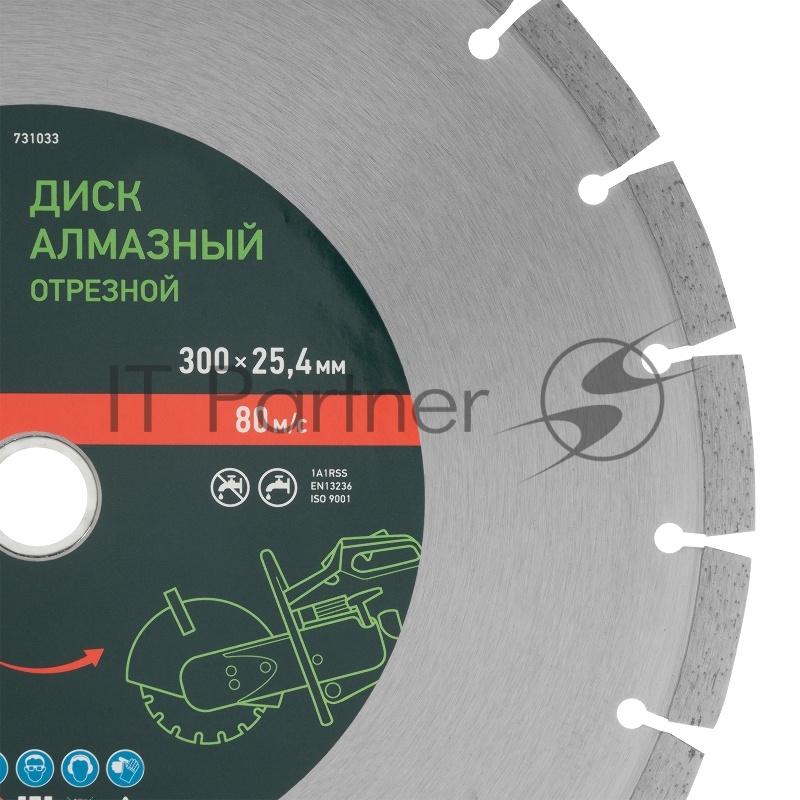 Диск алмазный ф300 х 25,4 мм, Бетон, сухой/мокрый рез// Сибртех