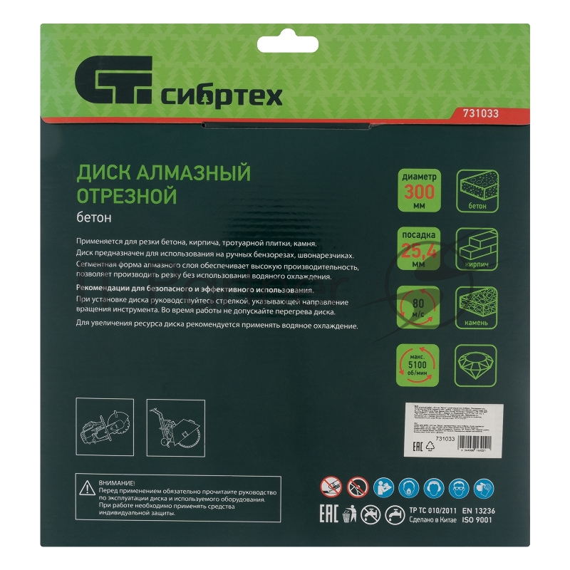 Диск алмазный ф300 х 25,4 мм, Бетон, сухой/мокрый рез// Сибртех