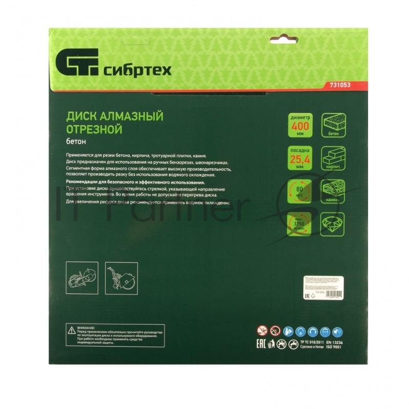 Диск алмазный ф400 х 25,4 мм, Бетон,сухой/мокрый рез// Сибртех