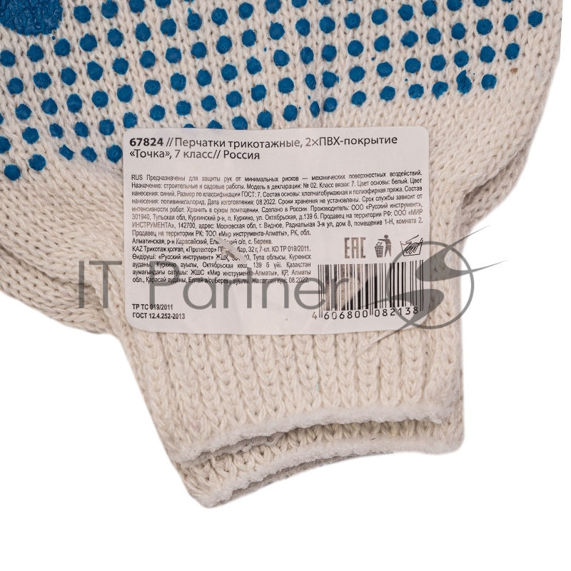 Перчатки трикотажные, с 2хПВХ точкой, 7 класс// Россия