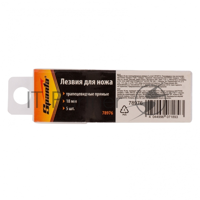 Лезвия, трапециевидные, прямые, 5 штук// Sparta