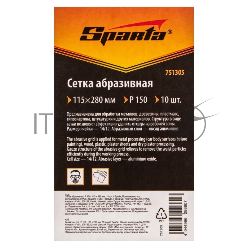 Сетка абразивная, P 150, 115 х 280 мм, 10 шт.// Sparta