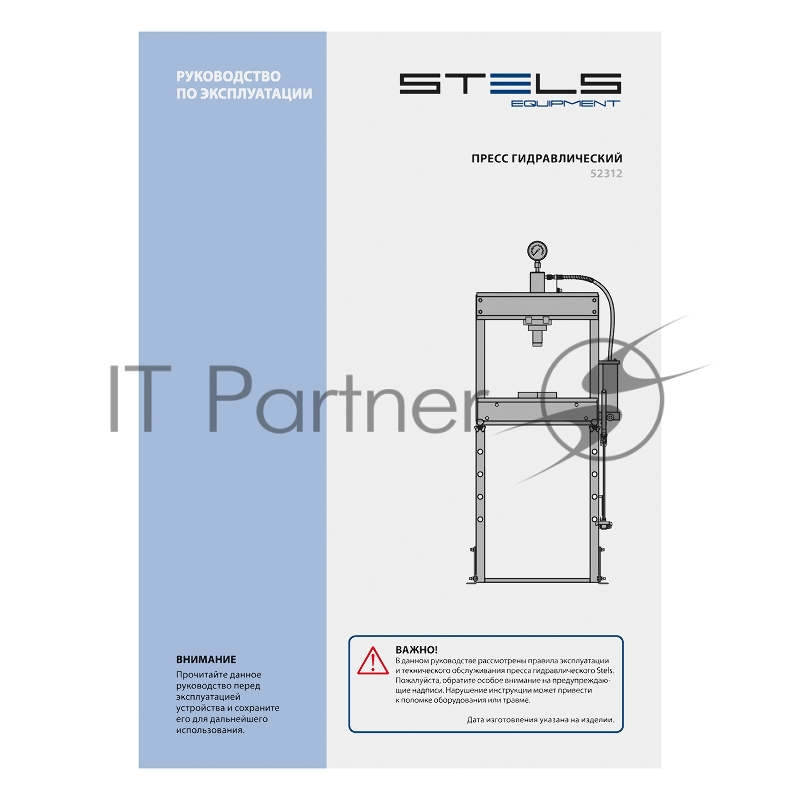 Пресс гидравлический с манометром и педалью, 12 т (комплект из 2 частей)// Stels