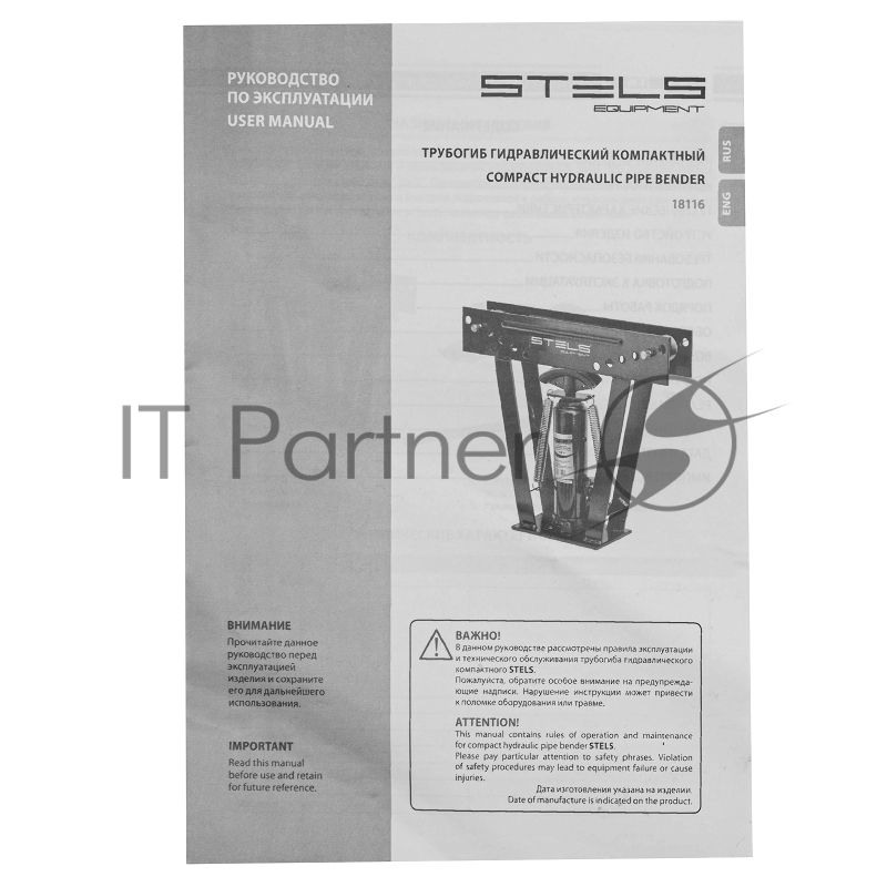 Трубогиб гидравлический, 1/2–2, 12 т, в комплекте с башмаками// Stels